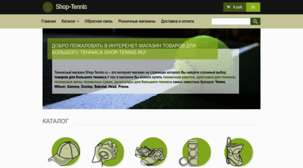 shop-tennis.ru