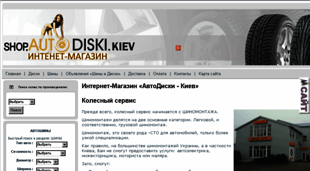 shop.autodiski.kiev.ua
