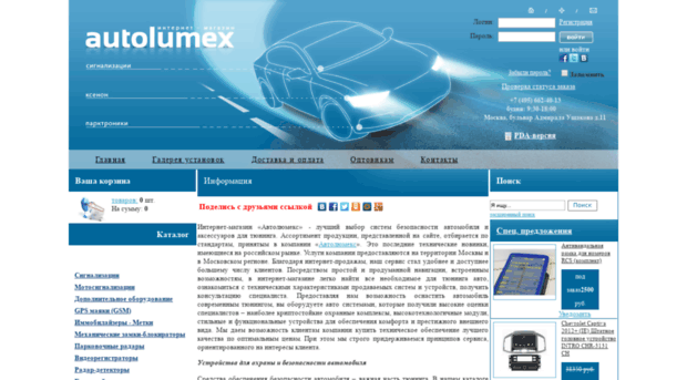 shop.autolumex.ru
