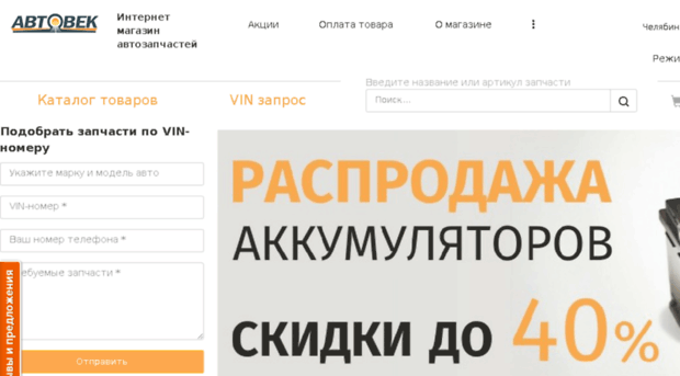 shop.autovek2.ru