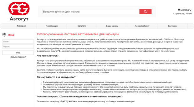 shop.avtogut.ru