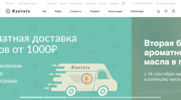 shop.cantata.ru