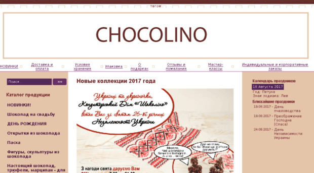 shop.chocolino.com.ua