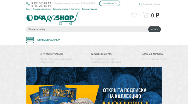 shop.deagostini.ru