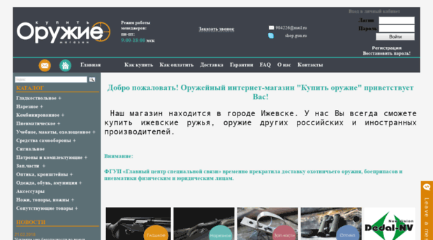 shop.e-guns.ru