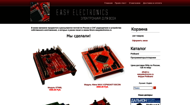shop.easyelectronics.ru