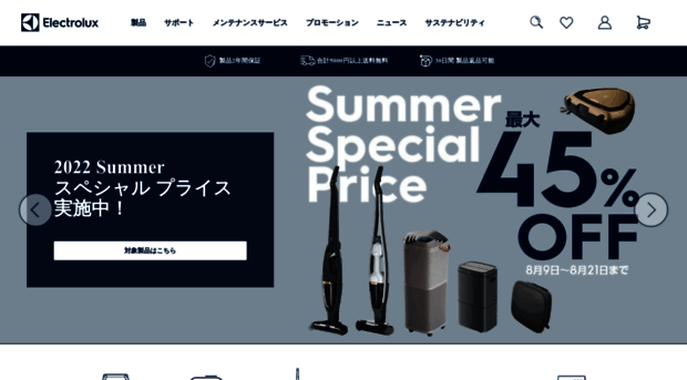 shop.electrolux.co.jp