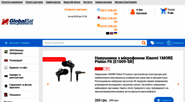 shop.globalsat.ua