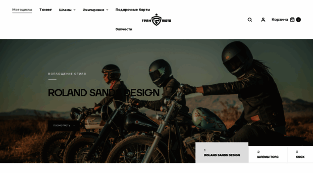 shop.granmoto.ru