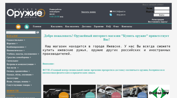 shop.gun.ru