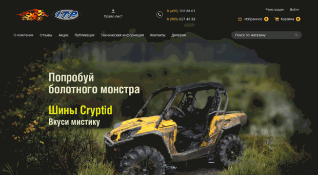 shop.itptires.ru