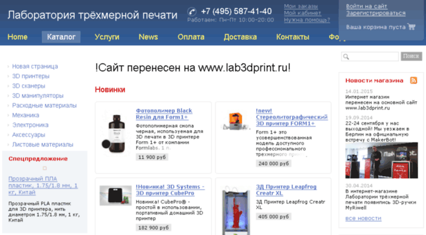 shop.lab3dprint.ru