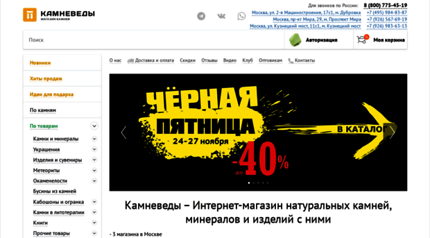 shop.lithotherapy.ru