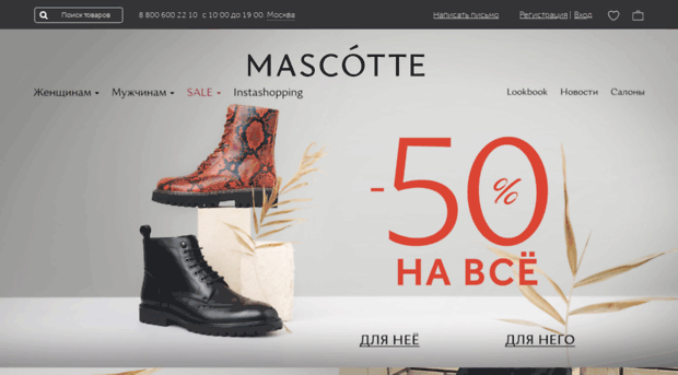 shop.mascotte.ru