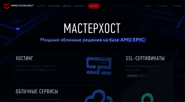 shop.masterhost.ru