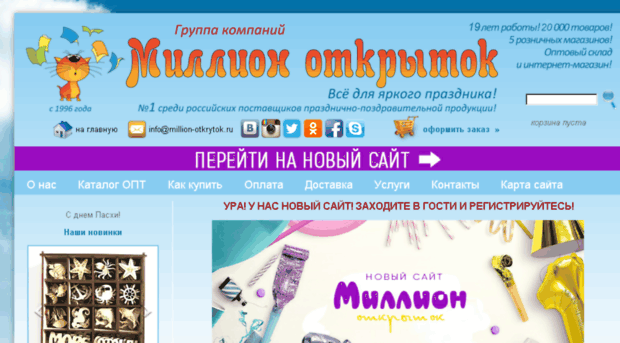 shop.million-otkrytok.ru