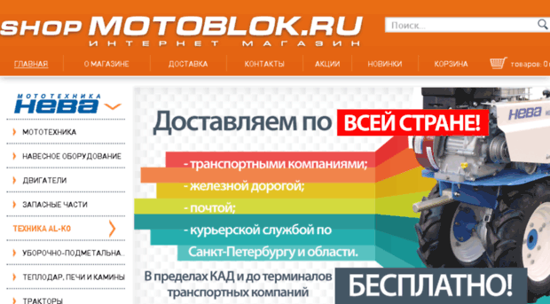 shop.motoblok.ru