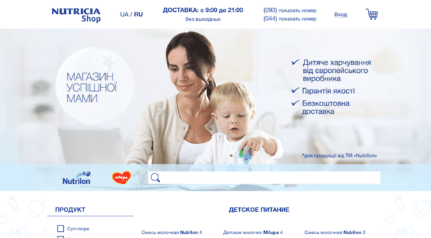 shop.nutricia.ua