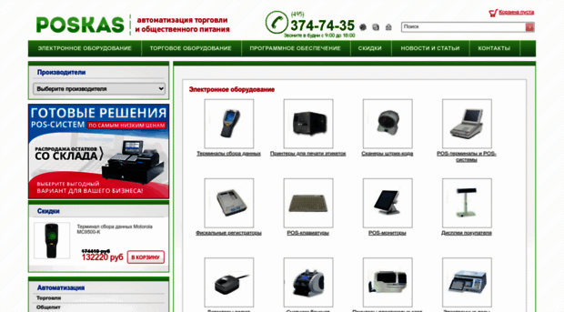 shop.poskas.ru