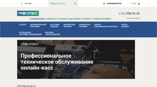 shop.pro-service.su