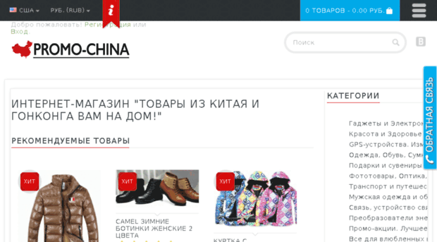 shop.promo-china.ru