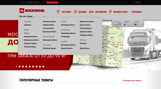 shop.rockwool.ru