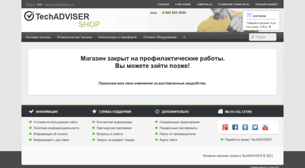 shop.techadviser.ru