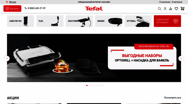 shop.tefal.ru