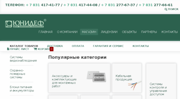 shop.unidef.ru