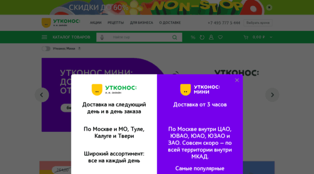 shop.utkonos.ru