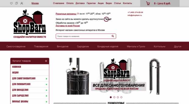 shopbarn.ru
