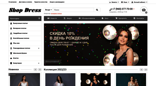 shopdress.ru