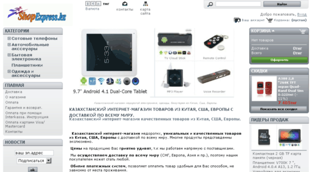 shopexpress.kz