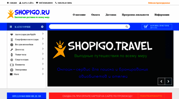 shopigo.ru