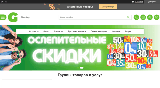shopingo.com.ua