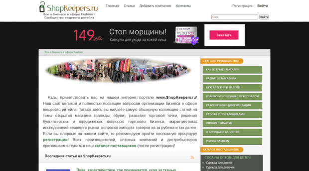 shopkeepers.ru