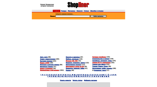 shopliner.net