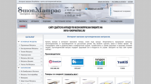 shopmatras.ru