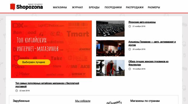 shopozona.ru
