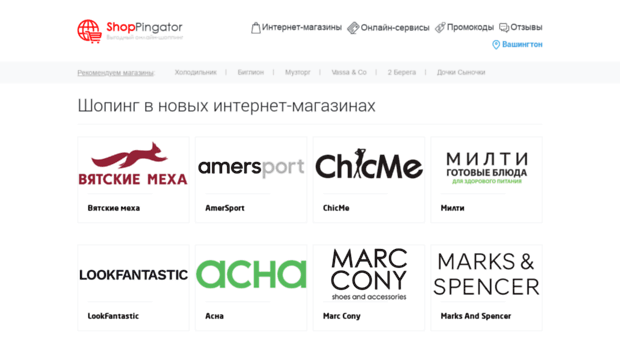 shoppingator.ru