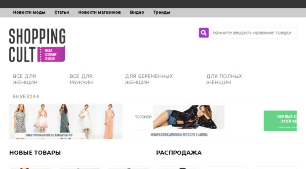 shoppingcult.ru