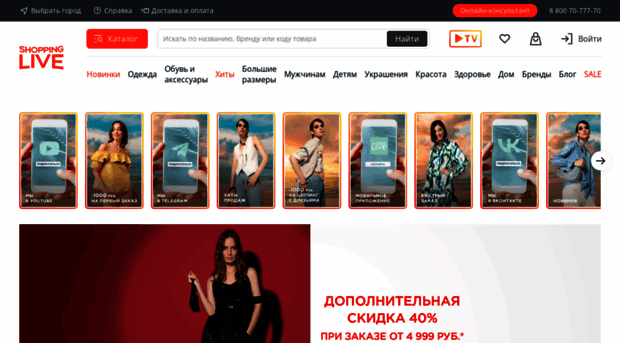 Shopping live одежды Shopping live одежды