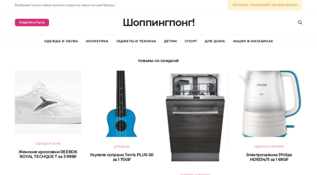 shoppingpong.ru
