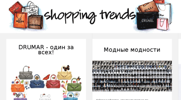 shoppingtrends.ru