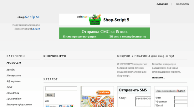 shopscripto.ru