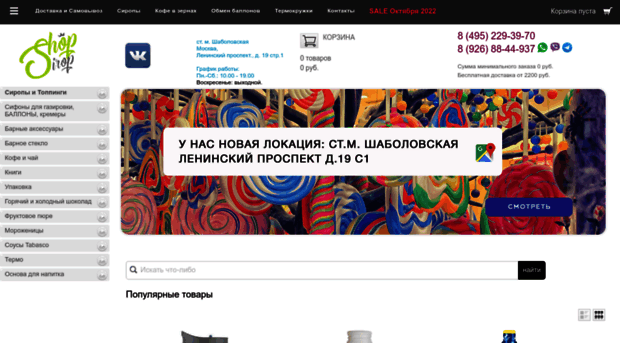 shopsirop.ru