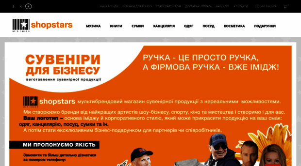 shopstars.com.ua