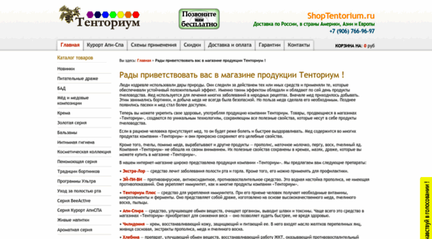 shoptentorium.ru