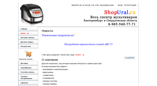 shopural.ru