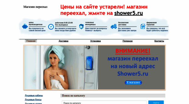 shower.nethouse.ru